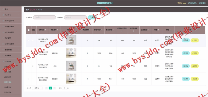 基于SpringBoot+SSM的家具销售电商平台的设计的设计与实现