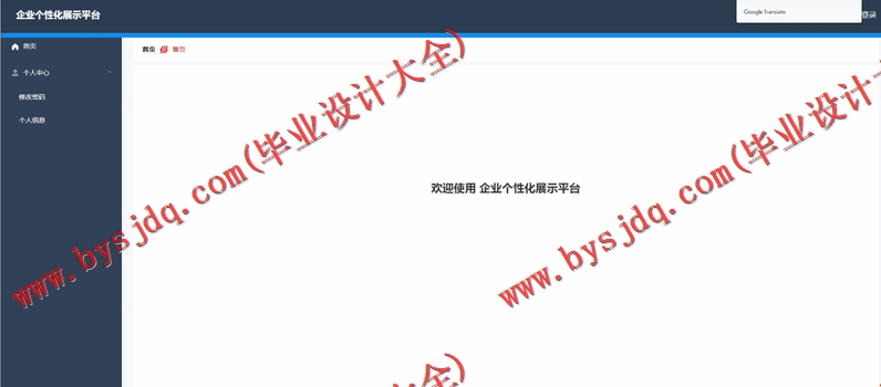 基于Vue的企业个性化展示网站的设计的设计与实现