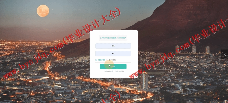 基于SpringBoot+SSM的医疗服务系统的设计与实现