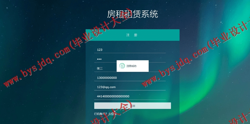 基于Vue的房屋租赁系统的设计与实现