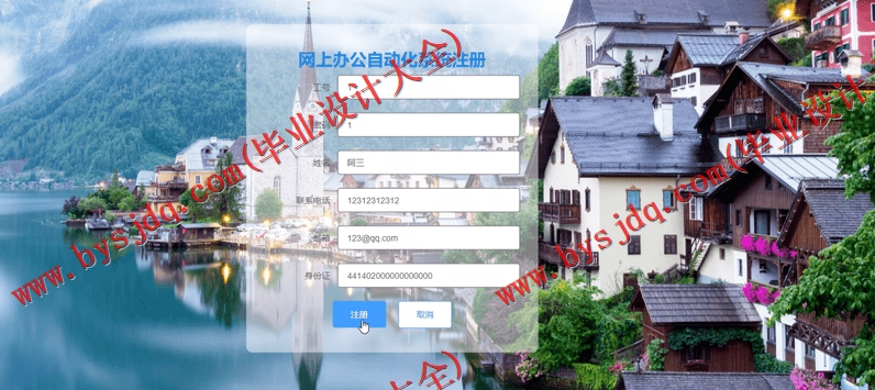 基于Vue的网上办公自动化系统的设计的设计与实现