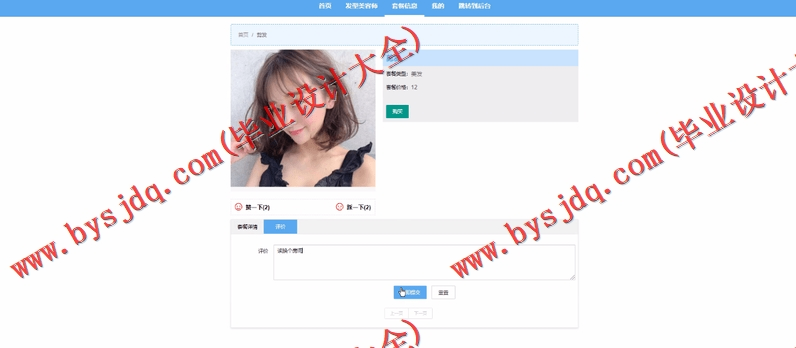 基于SSM的艺诚美容美发会员管理系统的设计与实现