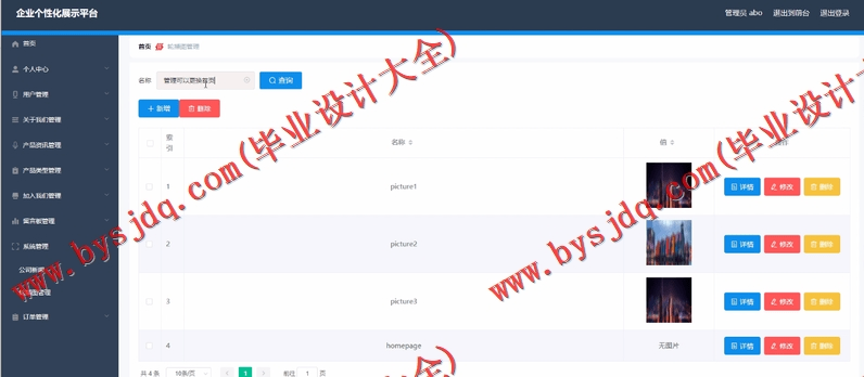 基于Vue的企业个性化展示网站的设计的设计与实现