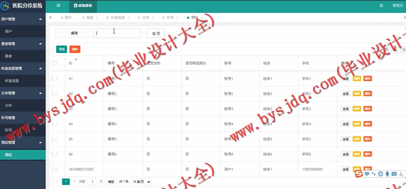 基于Vue的医院分诊系统的设计的设计与实现