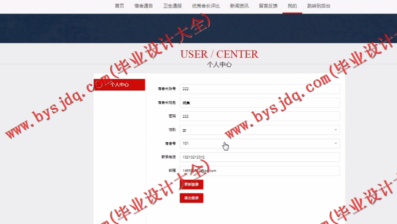 基于Vue的学生寝室宿舍卫生评比管理系统的设计的设计与实现