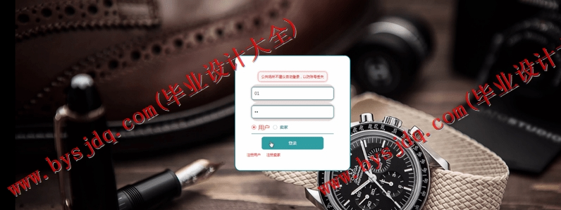 基于SpringBoot+SSM的旧物置换系统的设计的设计与实现