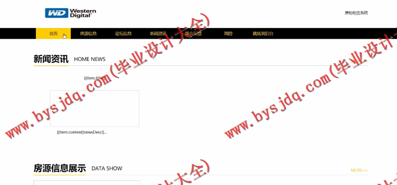 基于Vue的房屋租赁系统的设计与实现
