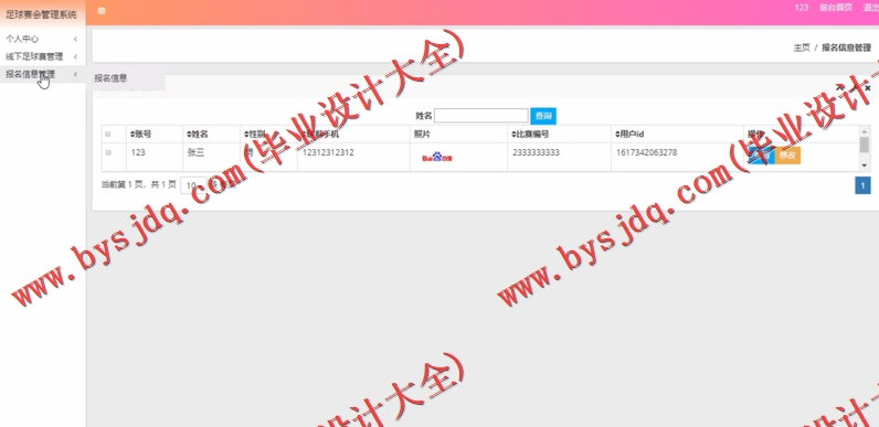 基于SSM的足球赛会网的设计的设计与实现