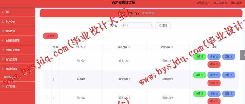 基于SpringBoot+SSM的自习室预约系统的设计的设计与实现