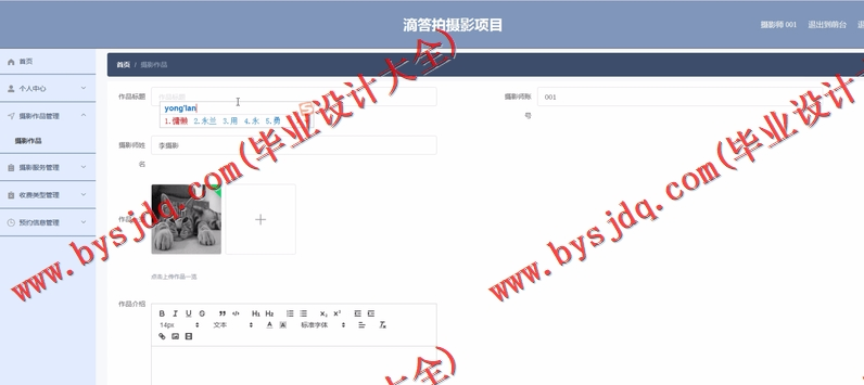 基于SpringBoot+SSM的摄影网站的设计与实现