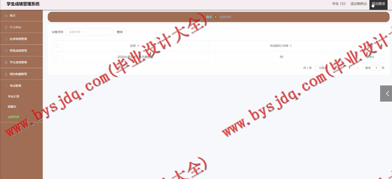 基于Vue的学生成绩管理系统的设计与实现