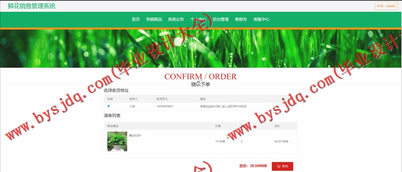 基于Vue的网上花店的设计的设计与实现