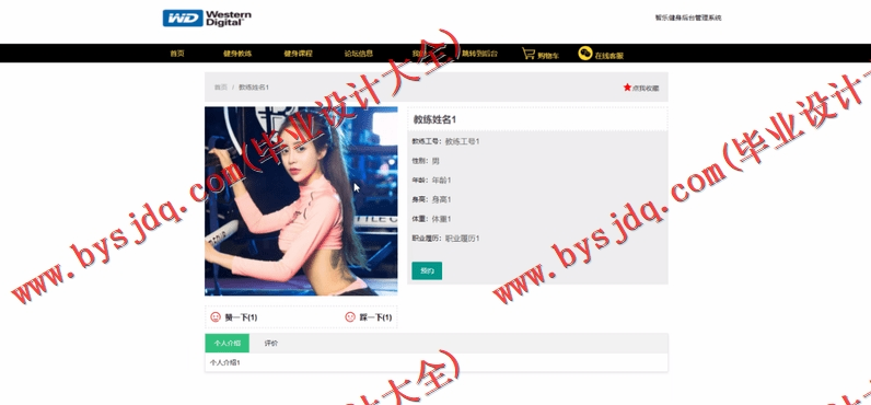 基于SSM的智乐健身管理系统的设计的设计与实现