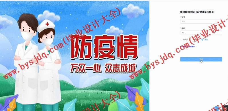 基于Vue的疫情期间医院门诊管理系统的设计与实现