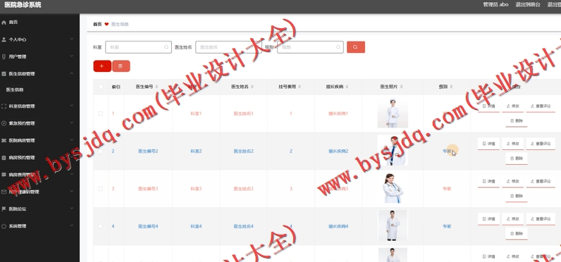 基于SpringBoot+SSM的医院急诊管理系统的设计与实现
