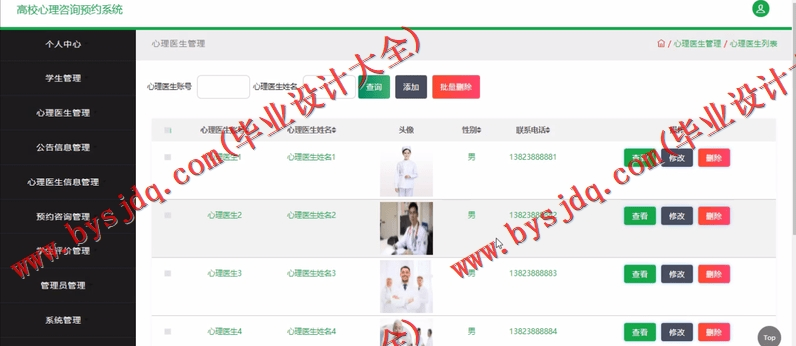 基于SSM的高校学生心理健康咨询预约系统的设计与实现