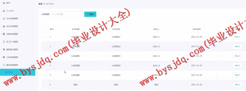 基于Vue的网上办公自动化系统的设计的设计与实现