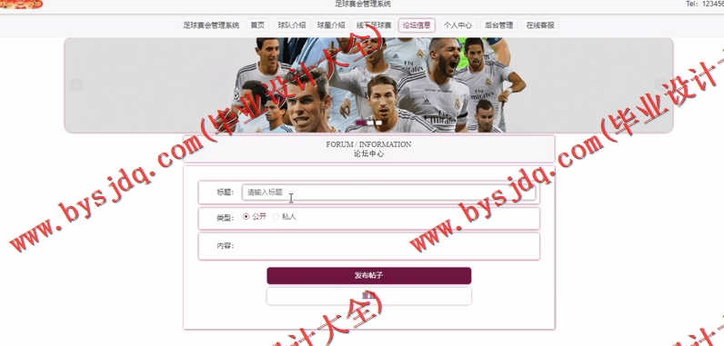 基于SSM的足球赛会网的设计的设计与实现