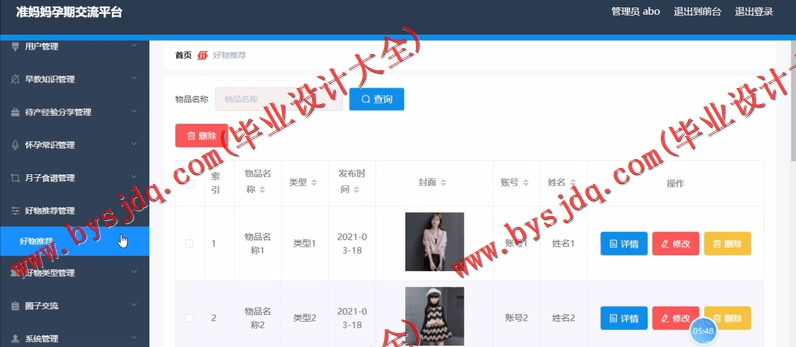 基于SpringBoot+SSM的准妈妈孕期交流平台的设计的设计与实现