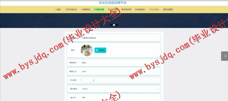基于SpringBoot+SSM的毕业生信息招聘平台的设计的设计与实现