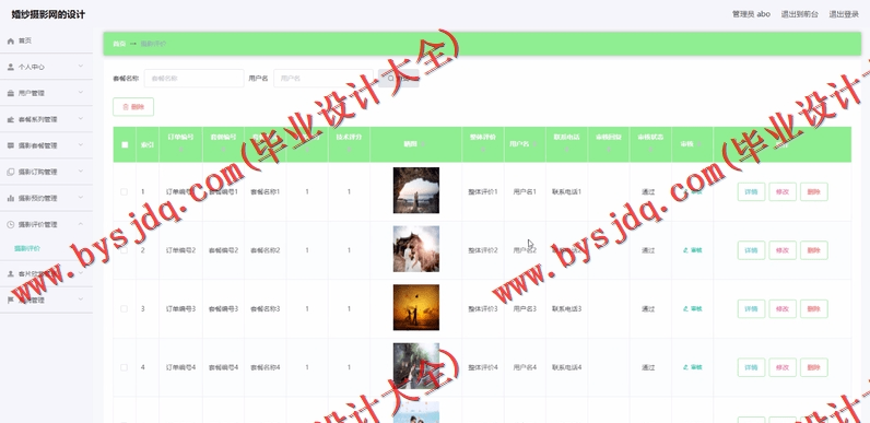 基于Vue的婚纱摄影网的设计的设计与实现