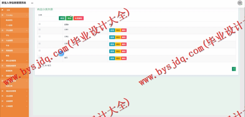 基于SSM的新生入学报到管理系统的设计与实现