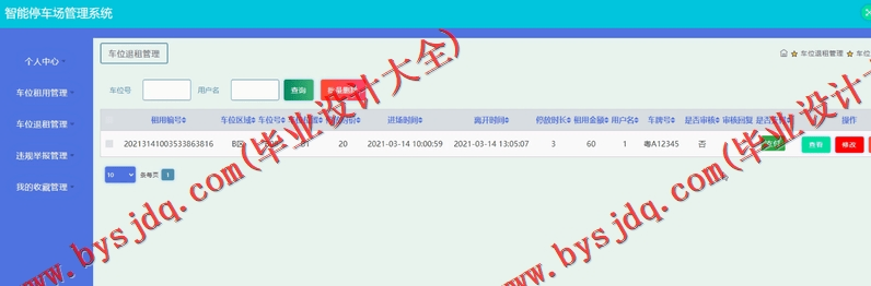 基于SSM的智能停车场管理系统的设计与实现
