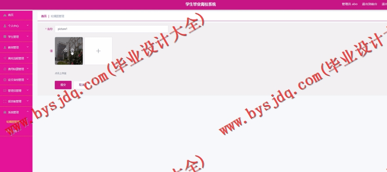 基于SpringBoot+SSM的学生毕业离校系统的设计的设计与实现