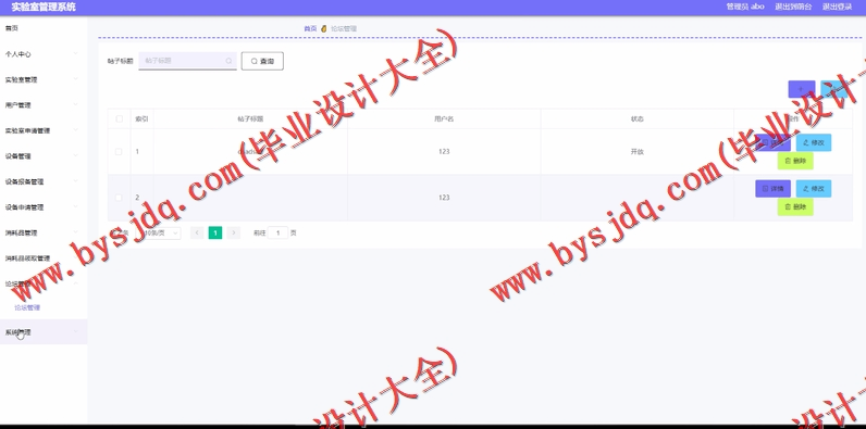 基于SpringBoot+SSM的实验室管理系统的设计与实现