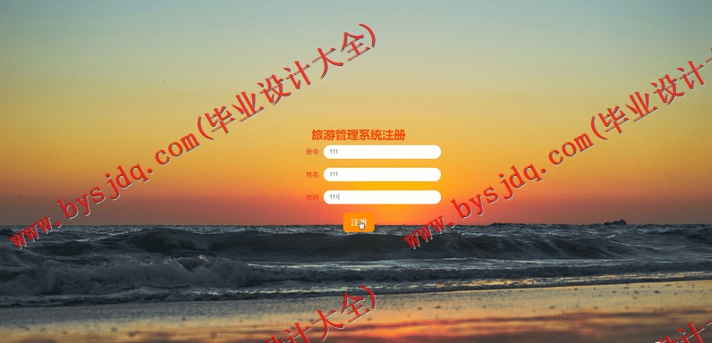 基于SpringBoot+SSM的旅游网站的设计的设计与实现