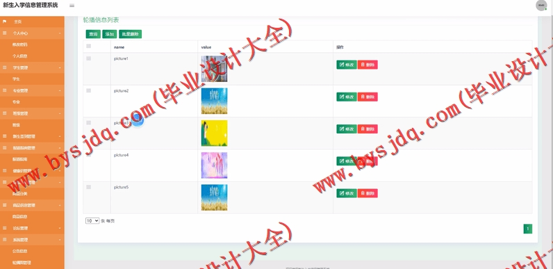 基于SSM的新生入学报到管理系统的设计与实现