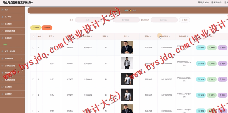 基于Vue的师生防疫登记备案系统的设计的设计与实现