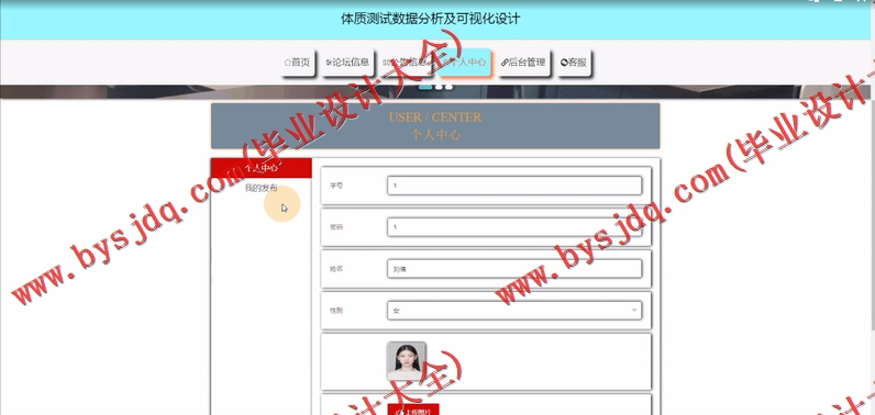 基于SpringBoot+SSM的体质测试数据分析及可视化设计的设计的设计与实现