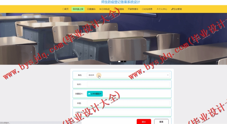 基于Vue的师生防疫登记备案系统的设计的设计与实现