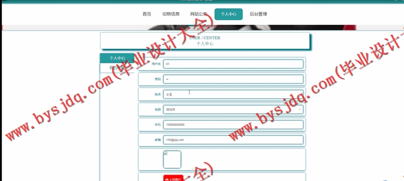 基于SpringBoot+SSM的旧物置换系统的设计的设计与实现