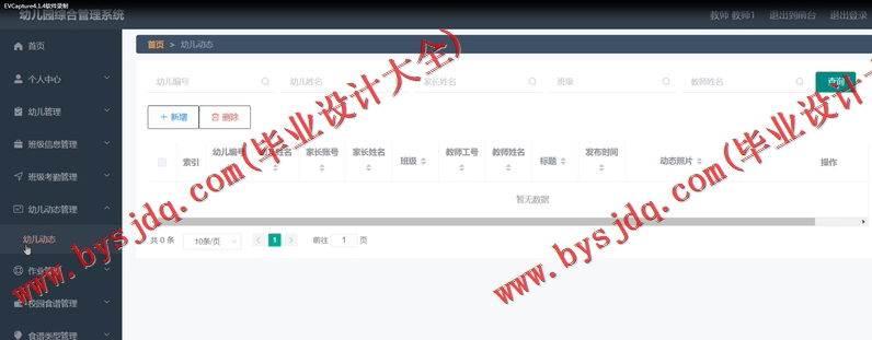 基于Vue的幼儿园管理系统的设计与实现