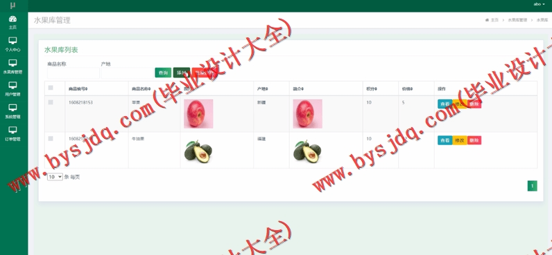 基于SSM的水果在线销售系统的设计与实现