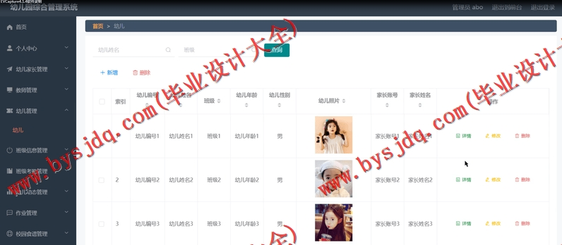 基于Vue的幼儿园管理系统的设计与实现