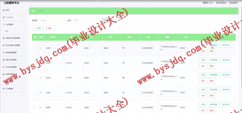 基于SpringBoot+SSM的口腔管理平台的设计的设计与实现