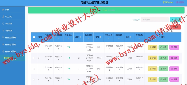 基于Vue的网络作业提交与批改系统的设计与实现