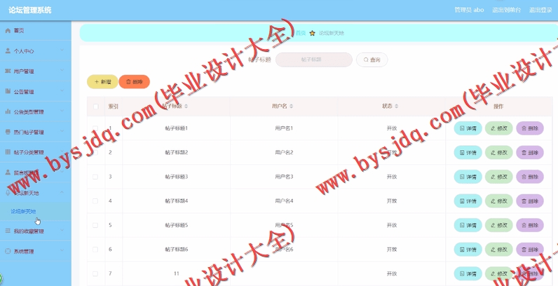 基于SpringBoot+SSM的论坛管理系统的设计的设计与实现