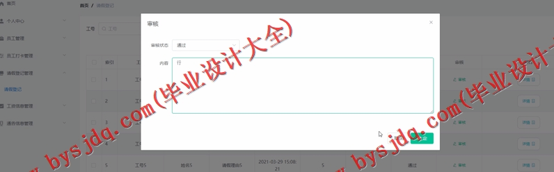 基于Vue的网上办公自动化系统的设计的设计与实现