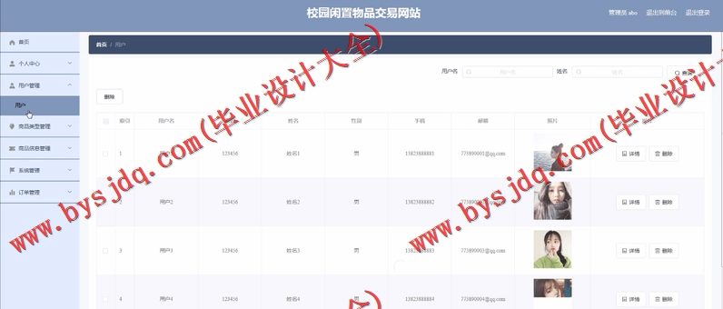 基于SpringBoot+SSM的校园二手交易网站的设计与实现