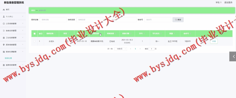 基于SpringBoot+SSM的新生宿舍管理系统的设计的设计与实现
