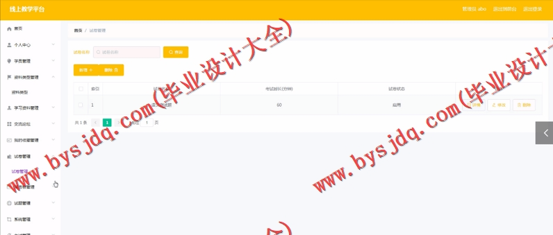 基于SpringBoot+SSM的线上教学网站的设计与实现