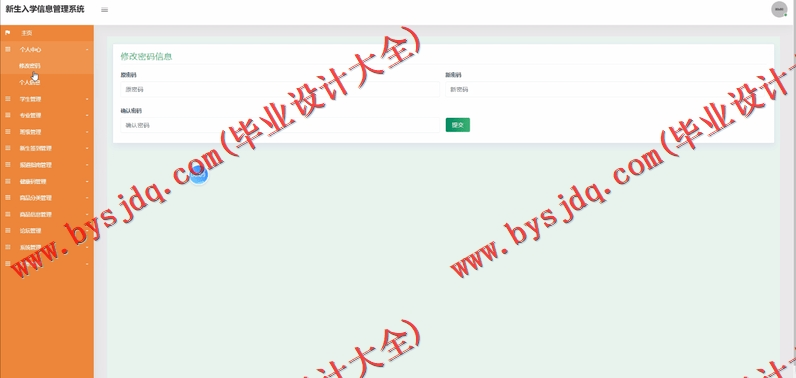 基于SSM的新生入学报到管理系统的设计与实现