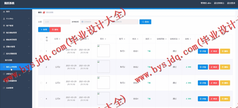 基于SpringBoot+SSM的简历系统的设计的设计与实现