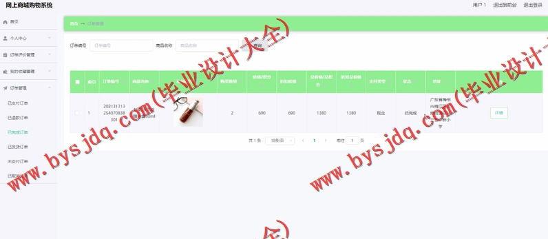 基于SpringBoot+SSM的网上购物商城的设计的设计与实现