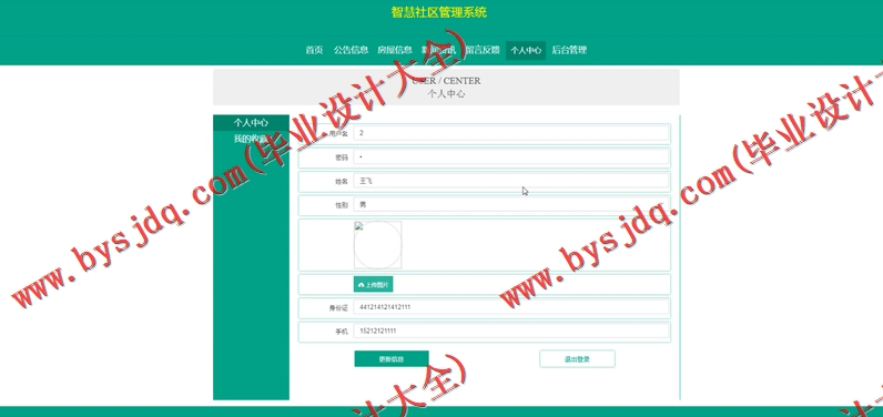 基于Vue的智慧社区管理系统的设计的设计与实现