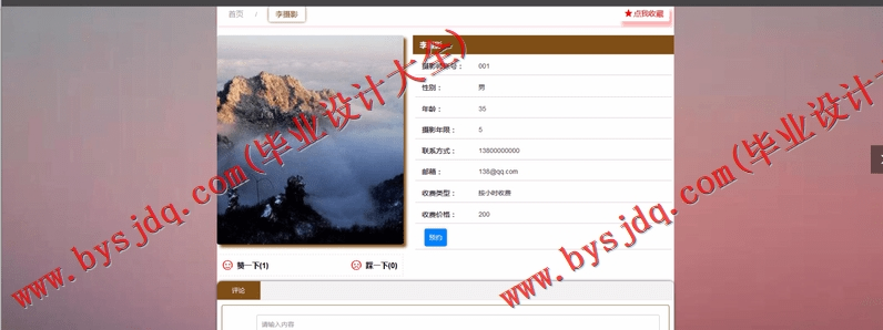 基于SpringBoot+SSM的摄影网站的设计与实现